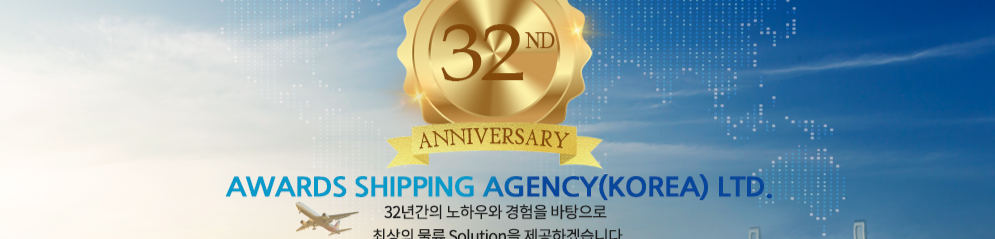 Awards Shipping Agency (Korea) Ltd.